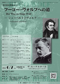 北海道フーゴー・ヴォルフ協会第19回定期演奏会チラシ