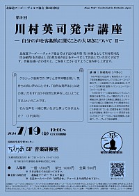 北海道フーゴー・ヴォルフ協会第52回例会第9回発声講座