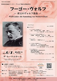 北海道フーゴー・ヴォルフ協会第20回定期演奏会チラシ