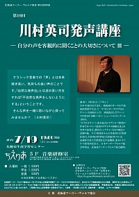 北海道フーゴー・ヴォルフ協会第52回例会第10回発声講座