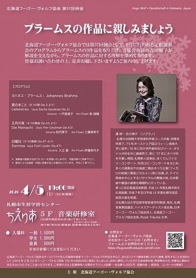 北海道フーゴー・ヴォルフ協会第57回例会
