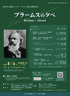 北海道フーゴー・ヴォルフ協会第21回定期演奏会チラシ